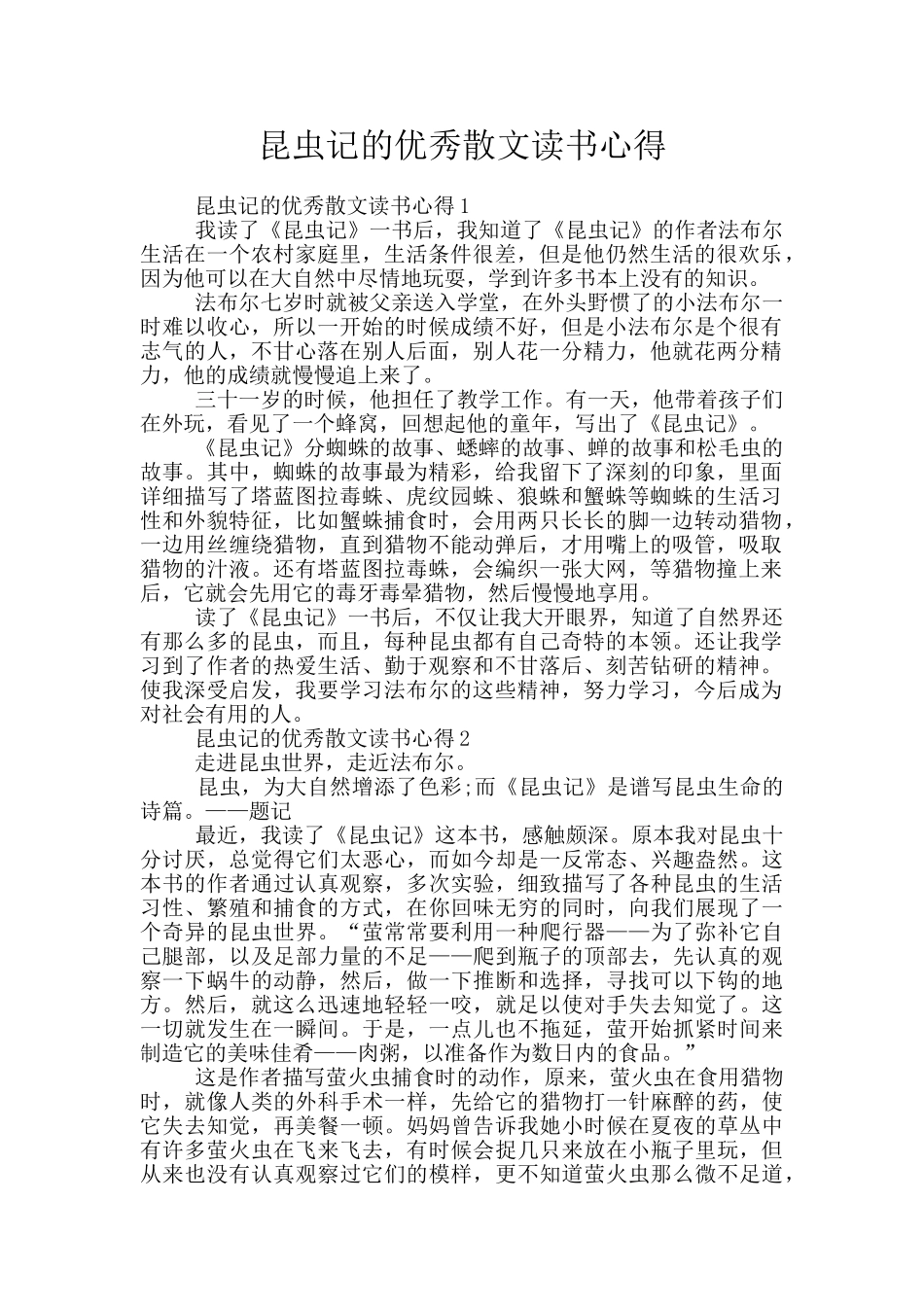 昆虫记的优秀散文读书心得_第1页