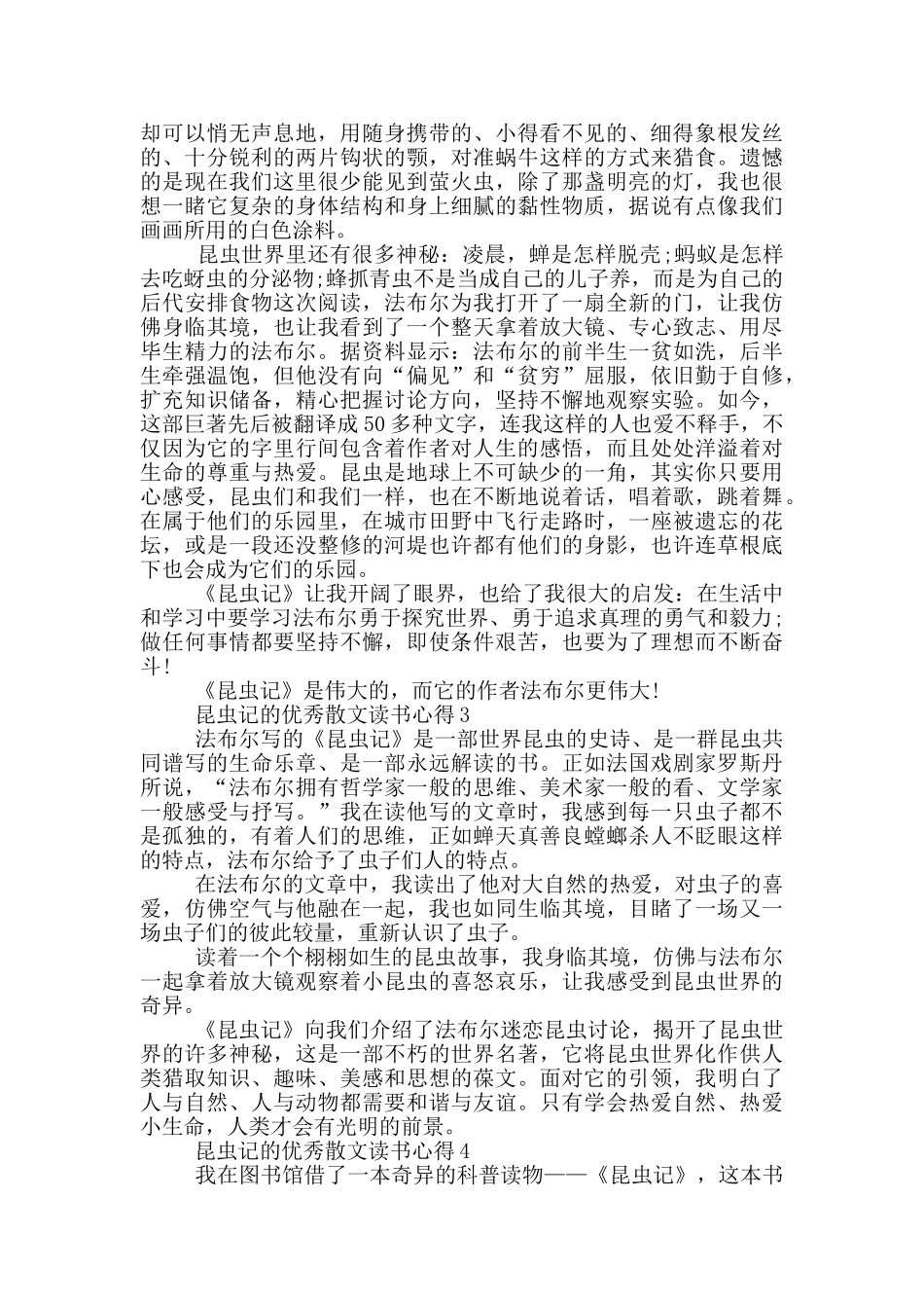 昆虫记的优秀散文读书心得_第2页