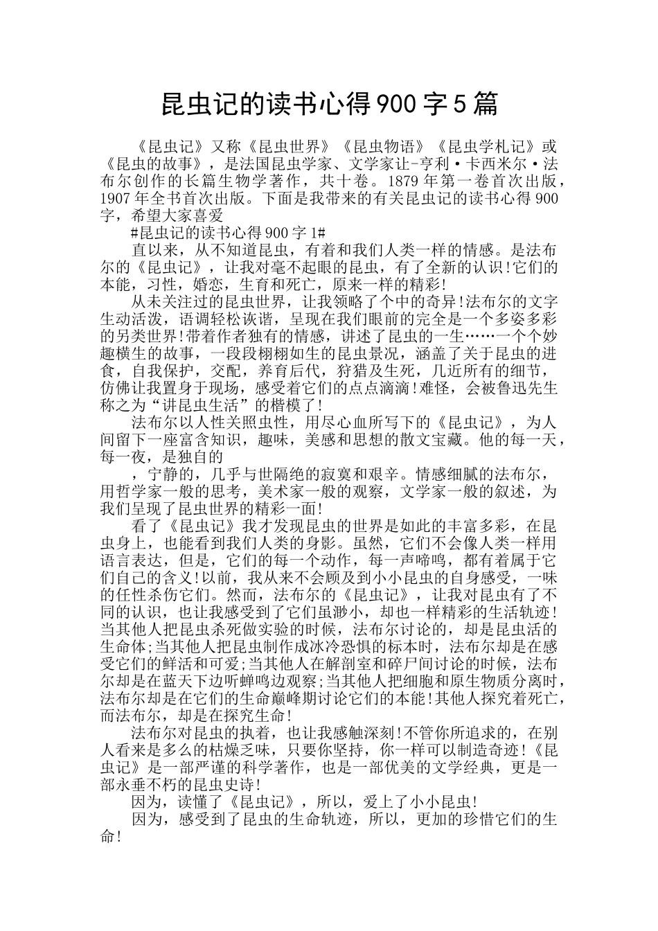 昆虫记的读书心得900字5篇_第1页