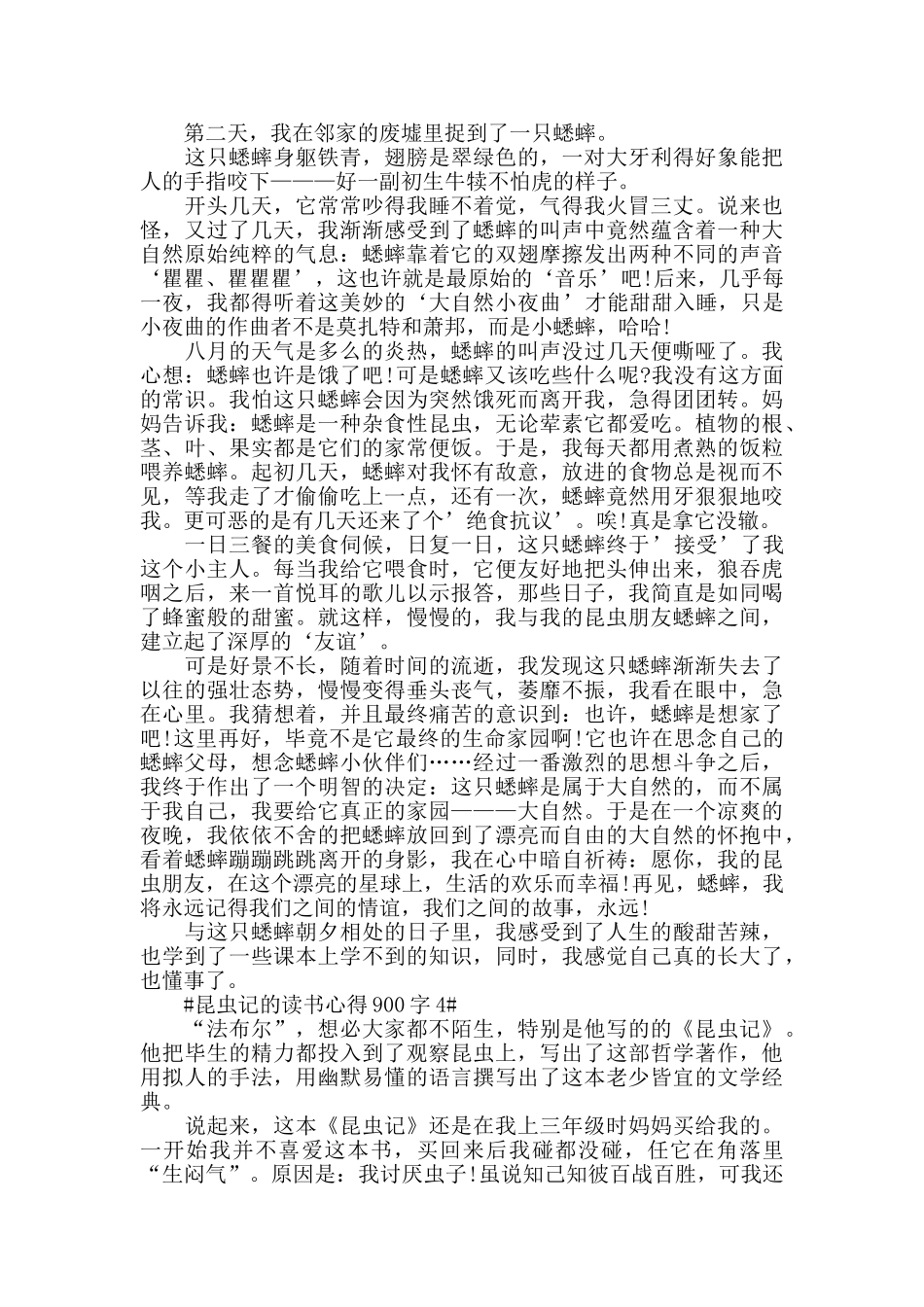 昆虫记的读书心得900字5篇_第3页