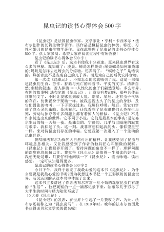 昆虫记的读书心得体会500字