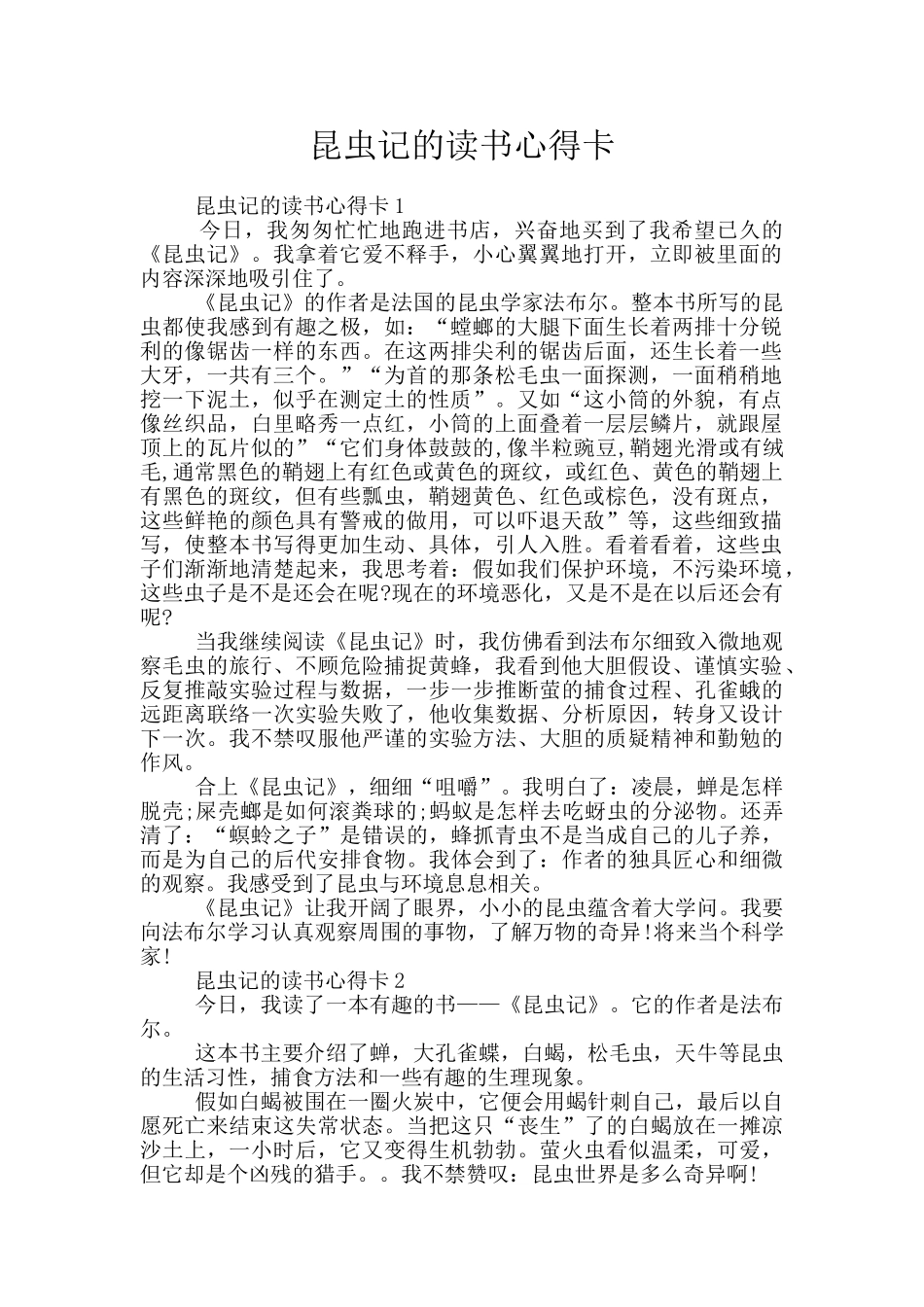 昆虫记的读书心得卡_第1页