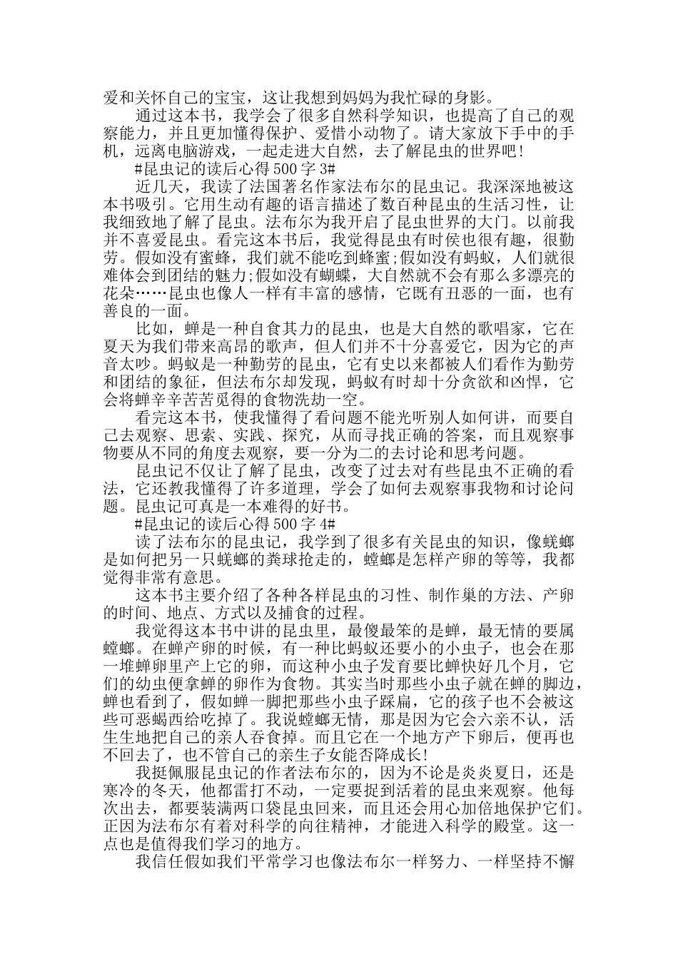 昆虫记的读后心得500字5篇_第2页