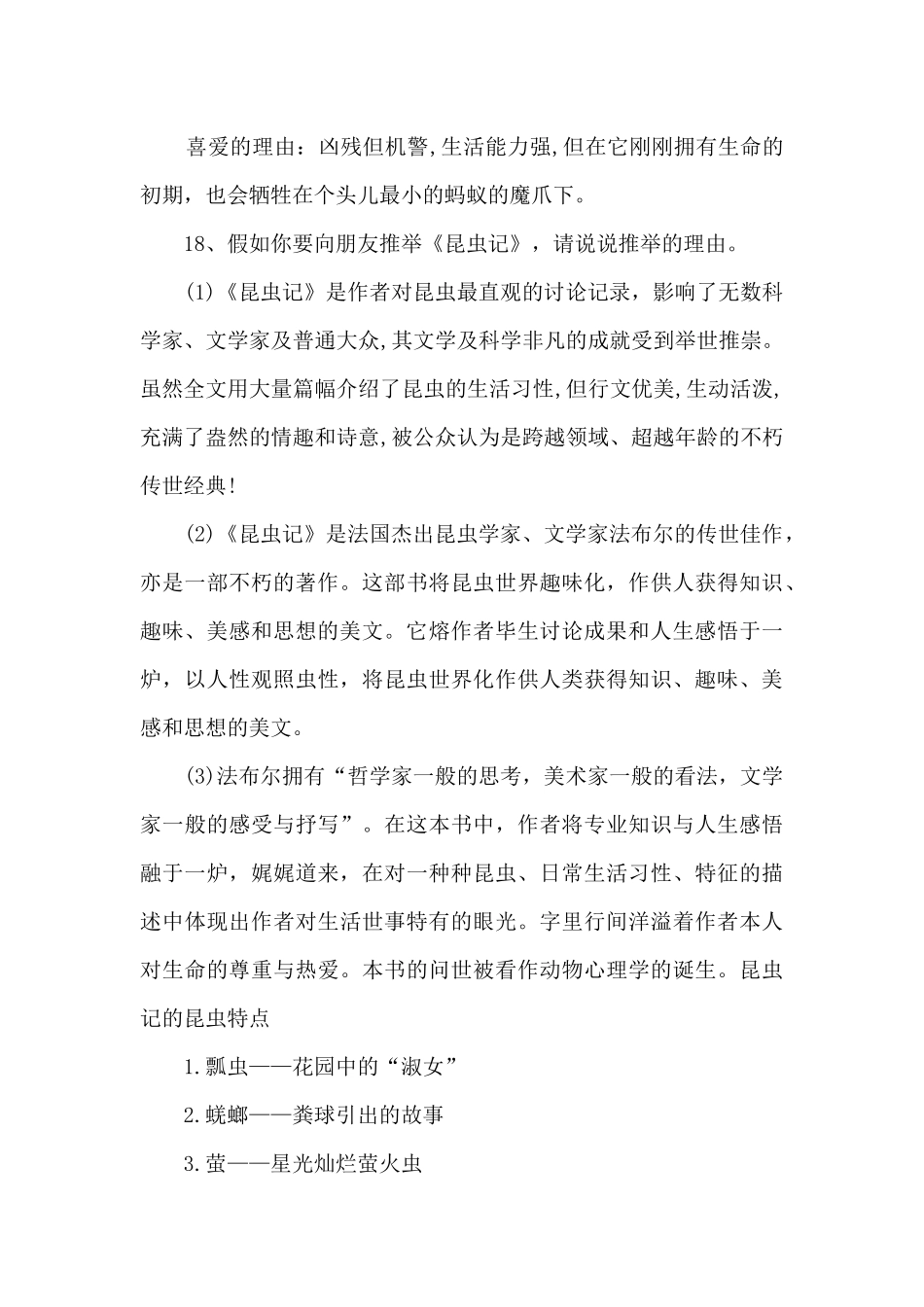 昆虫记的重要知识点总结_第3页