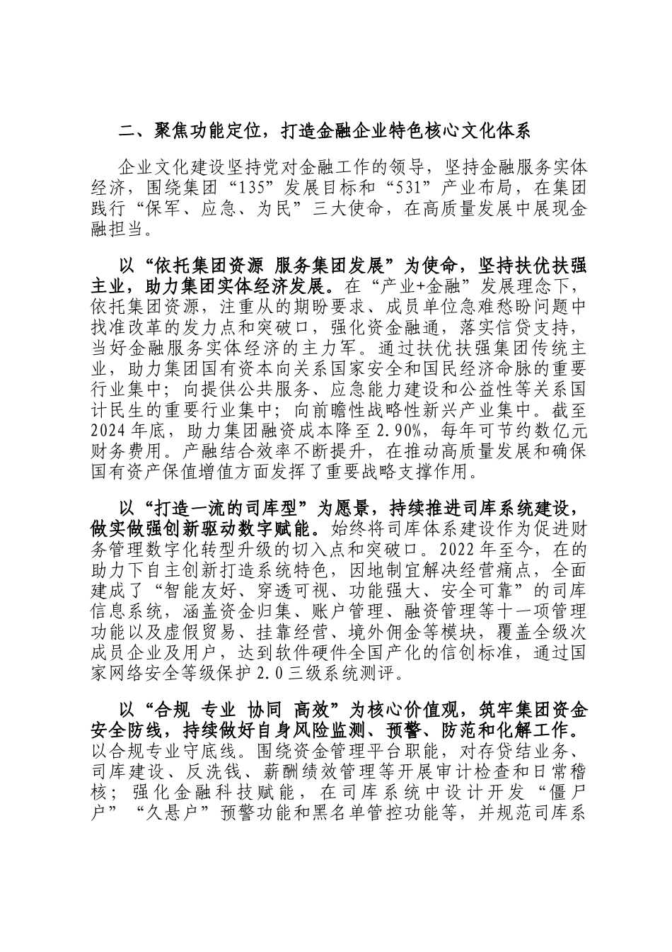经验交流：聚焦功能使命 传承红色基因 建设特色金融企业文化_第2页