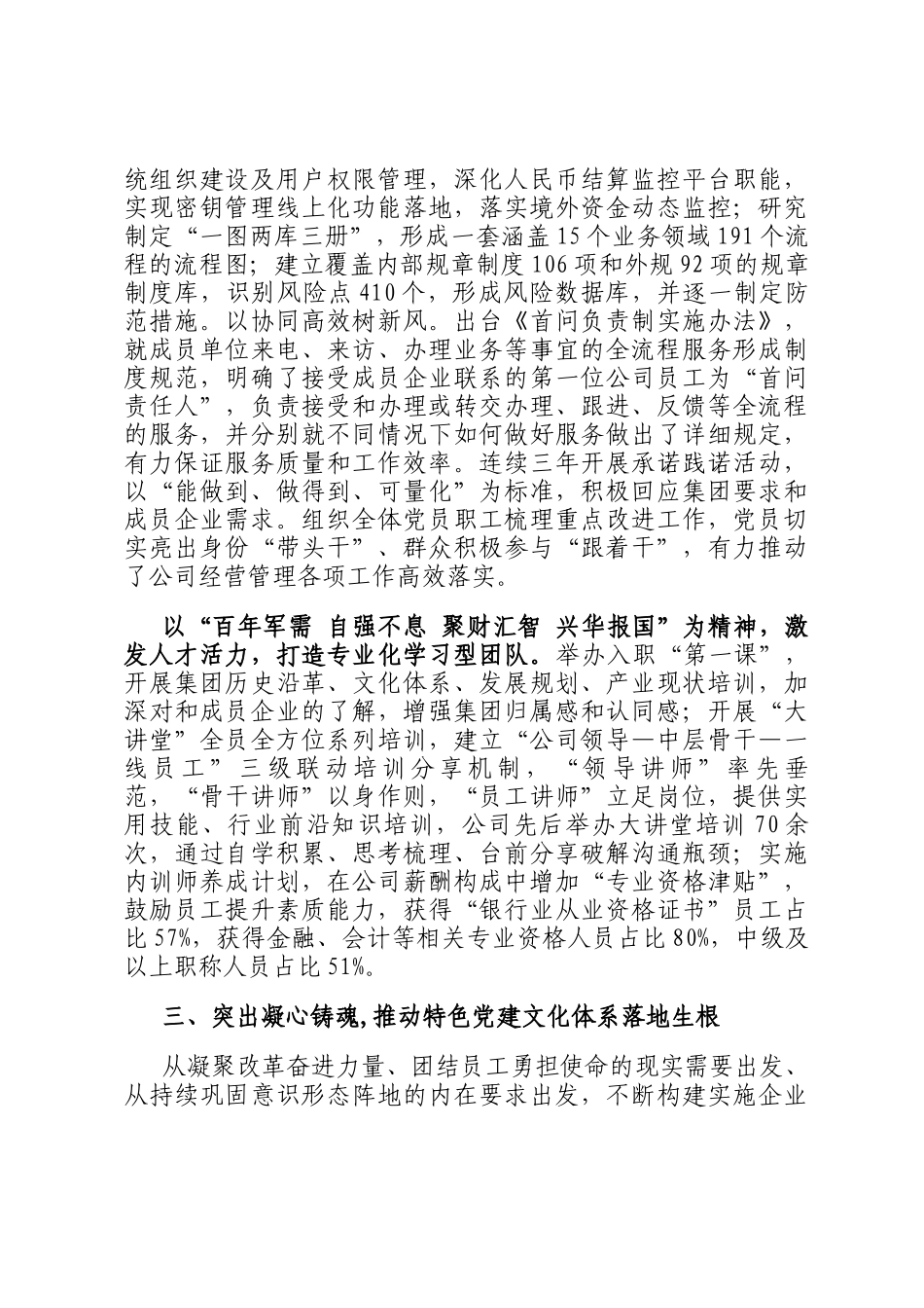 经验交流：聚焦功能使命 传承红色基因 建设特色金融企业文化_第3页