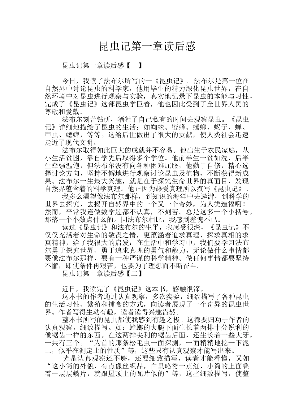 昆虫记第一章读后感_第1页