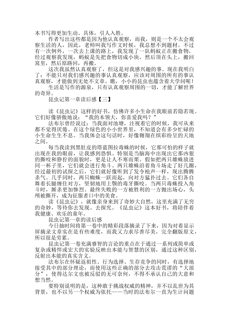 昆虫记第一章读后感_第2页