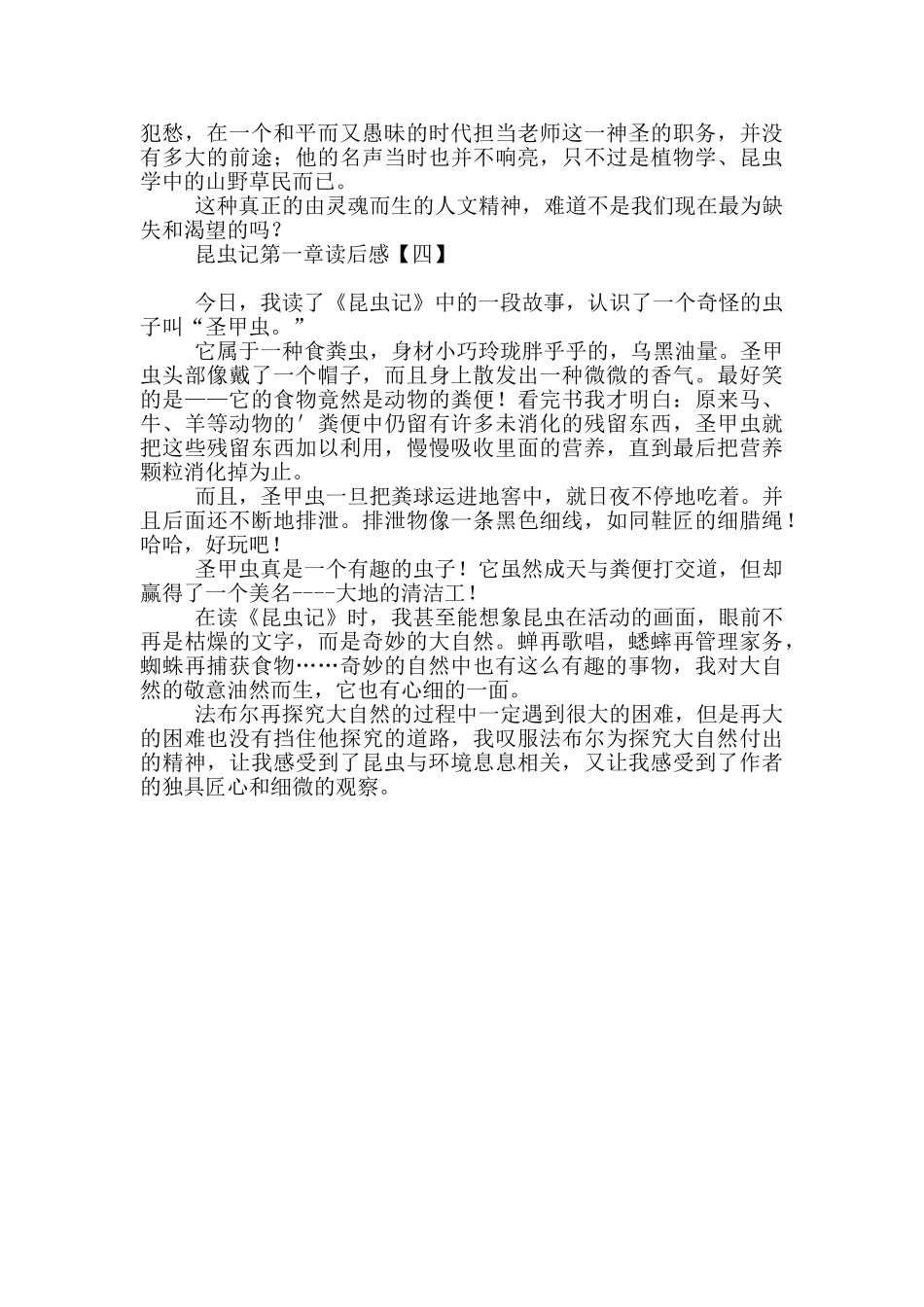 昆虫记第一章读后感_第3页