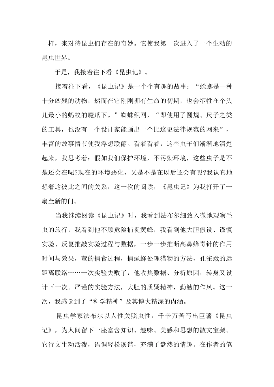 昆虫记精品读后感欣赏_第3页