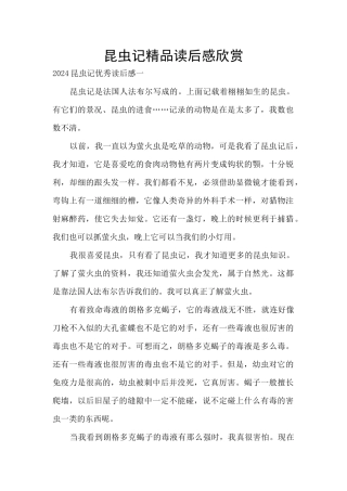 昆虫记精品读后感欣赏