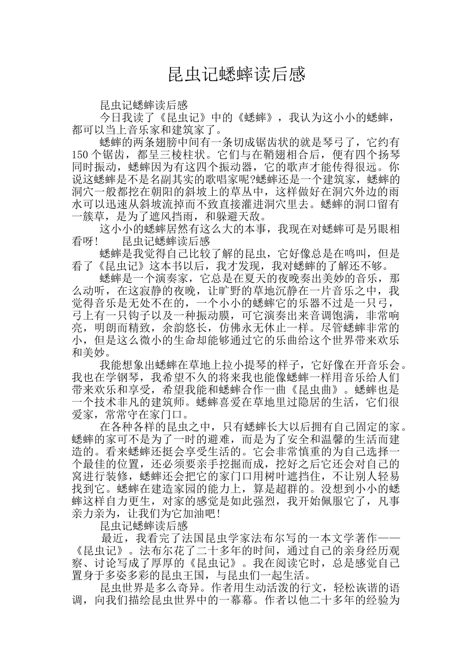 昆虫记蟋蟀读后感_第1页