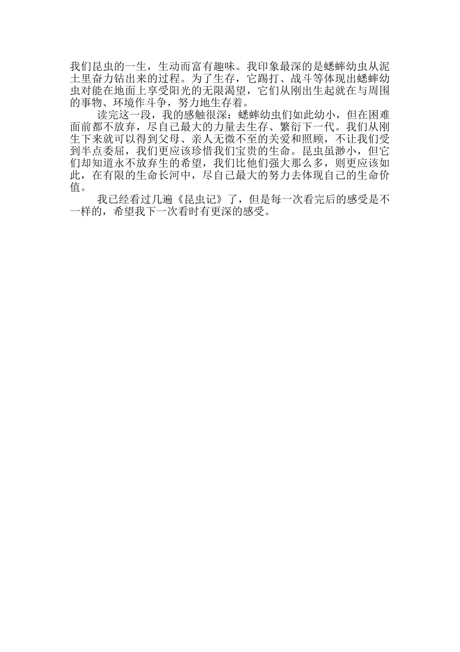 昆虫记蟋蟀读后感_第2页