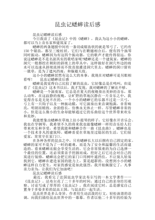 昆虫记蟋蟀读后感