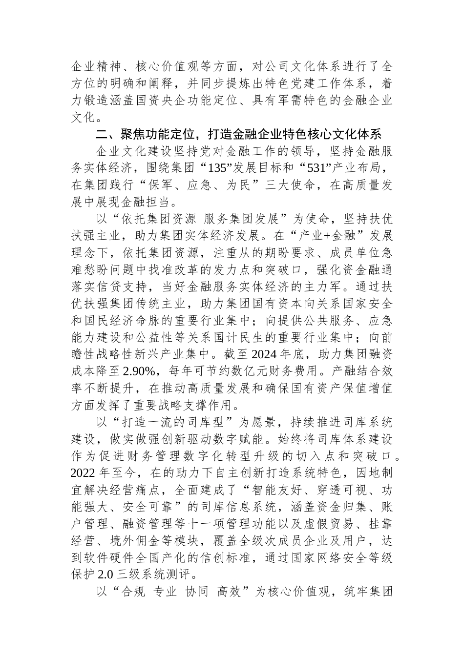 经验交流：聚焦功能使命+传承红色基因+建设特色金融企业文化_第2页