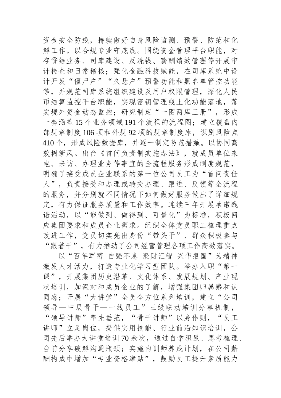 经验交流：聚焦功能使命+传承红色基因+建设特色金融企业文化_第3页