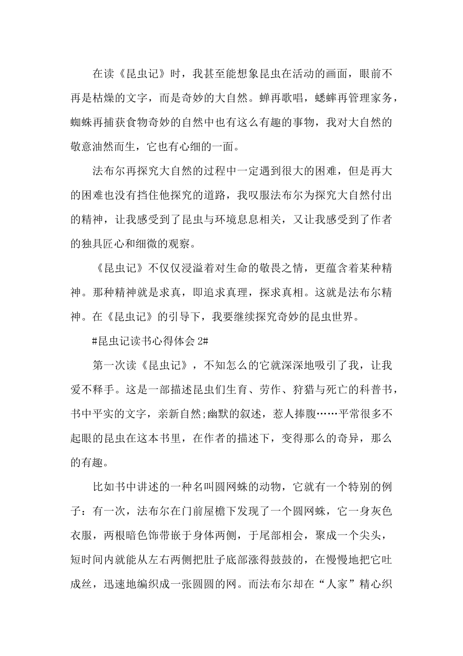 昆虫记读书个人心得体会900字5篇_第2页