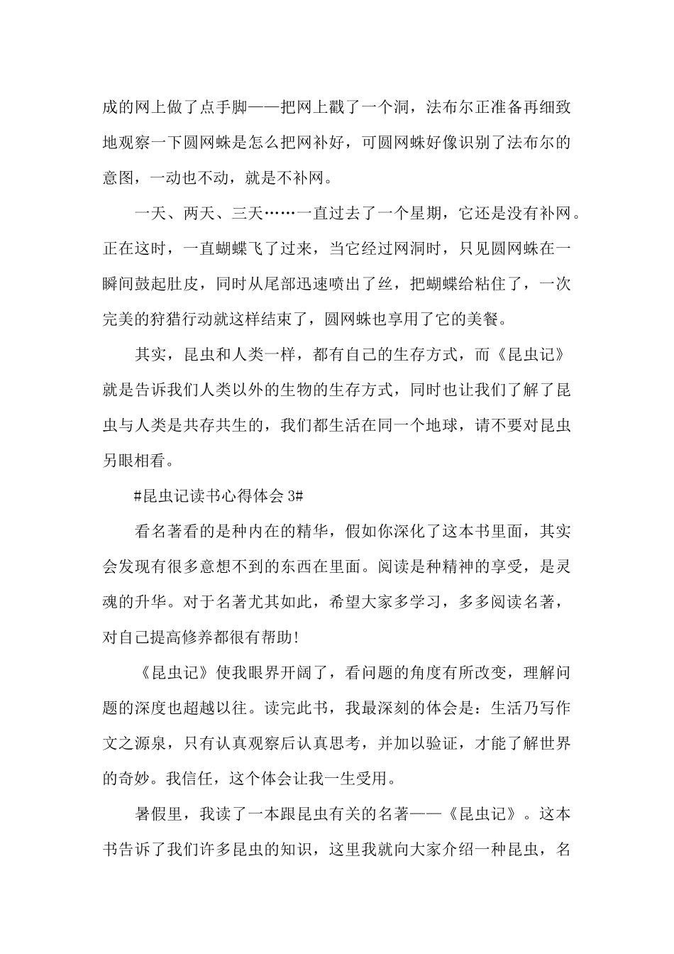 昆虫记读书个人心得体会900字5篇_第3页