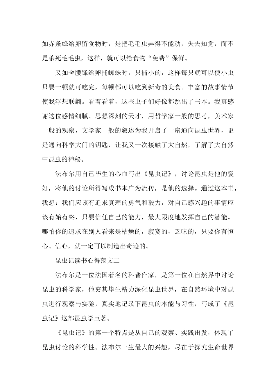 昆虫记读书心得600字5篇范文_第2页