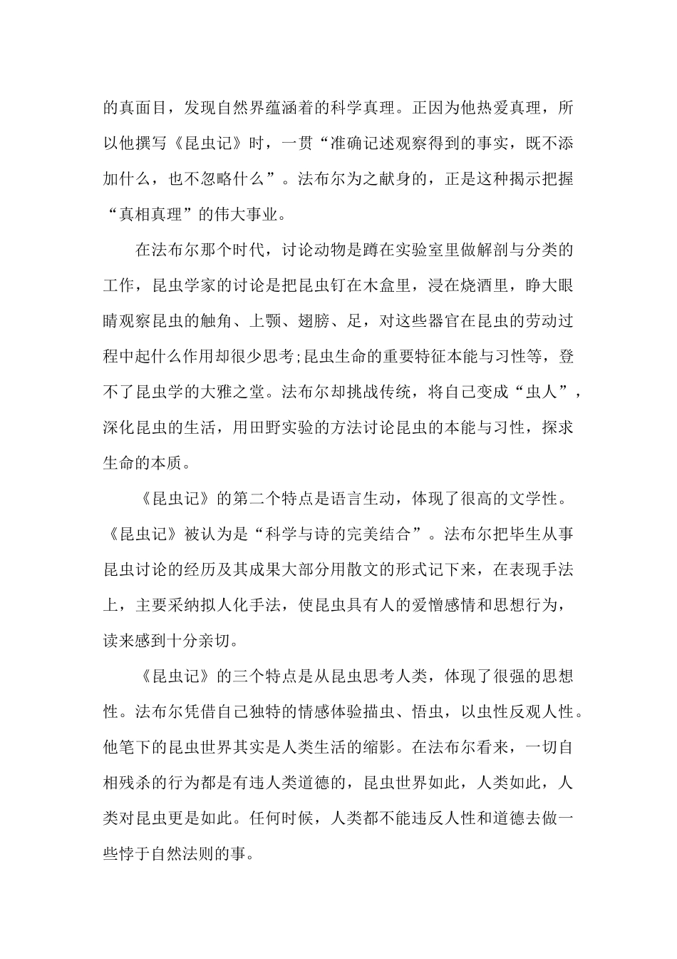 昆虫记读书心得600字5篇范文_第3页