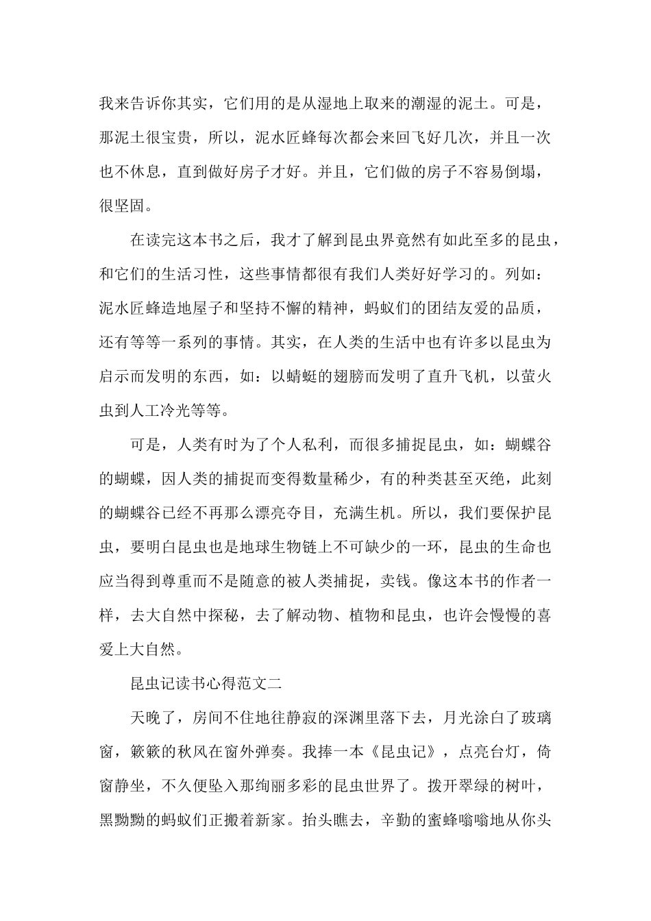 昆虫记读书心得800字五篇2024_第2页