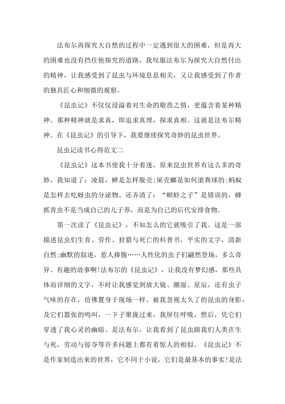 昆虫记读书心得五篇800字范文_第2页