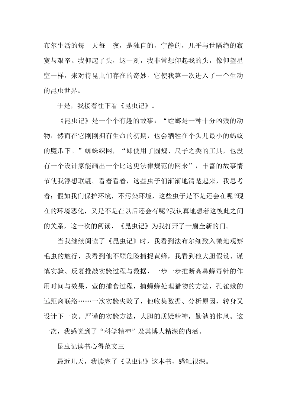 昆虫记读书心得五篇800字范文_第3页