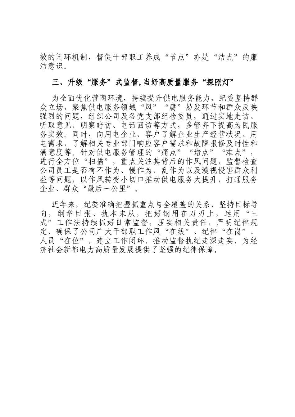 经验交流：三式工作法推动监督执纪走深走实_第2页