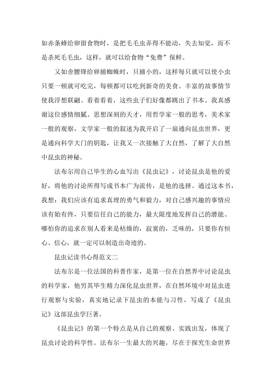 昆虫记读书心得五篇600字范文_第2页