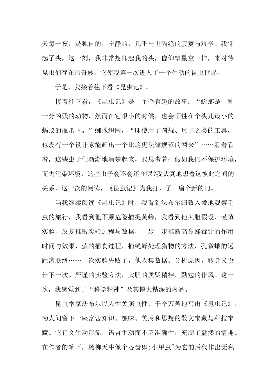昆虫记读书心得体会1200字5篇_第2页