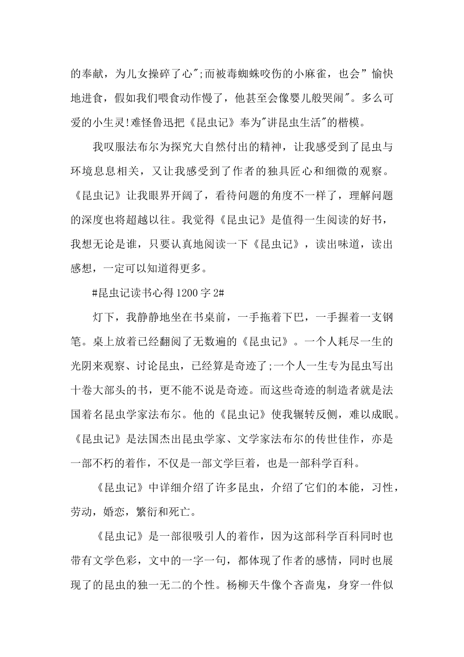 昆虫记读书心得体会1200字5篇_第3页