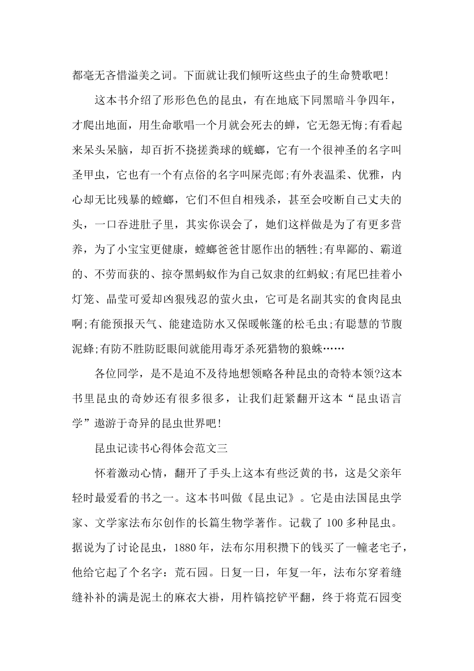 昆虫记读书心得体会800字五篇范文_第3页
