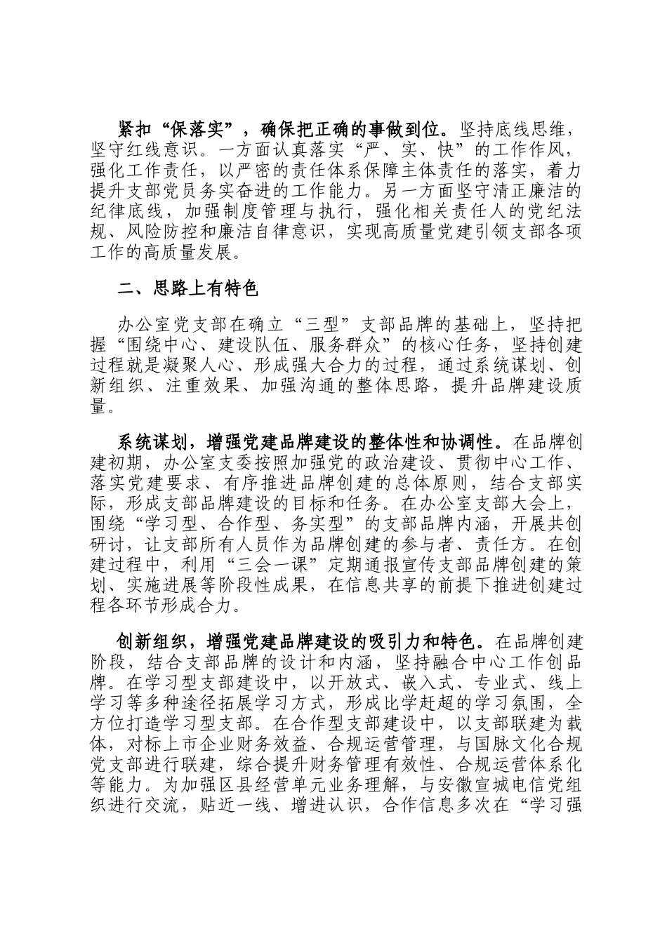 经验交流：三型党支部品牌开创基层党建工作新路径_第2页