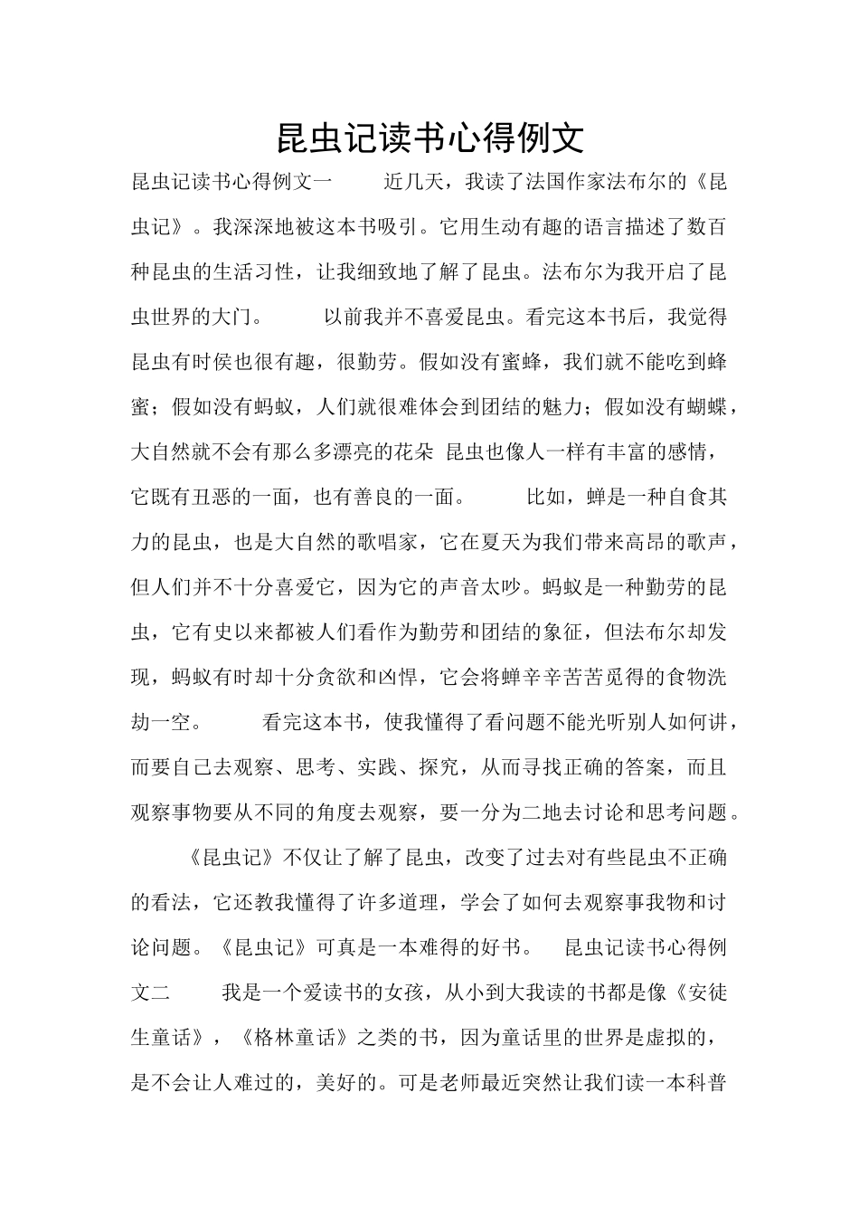 昆虫记读书心得例文_第1页