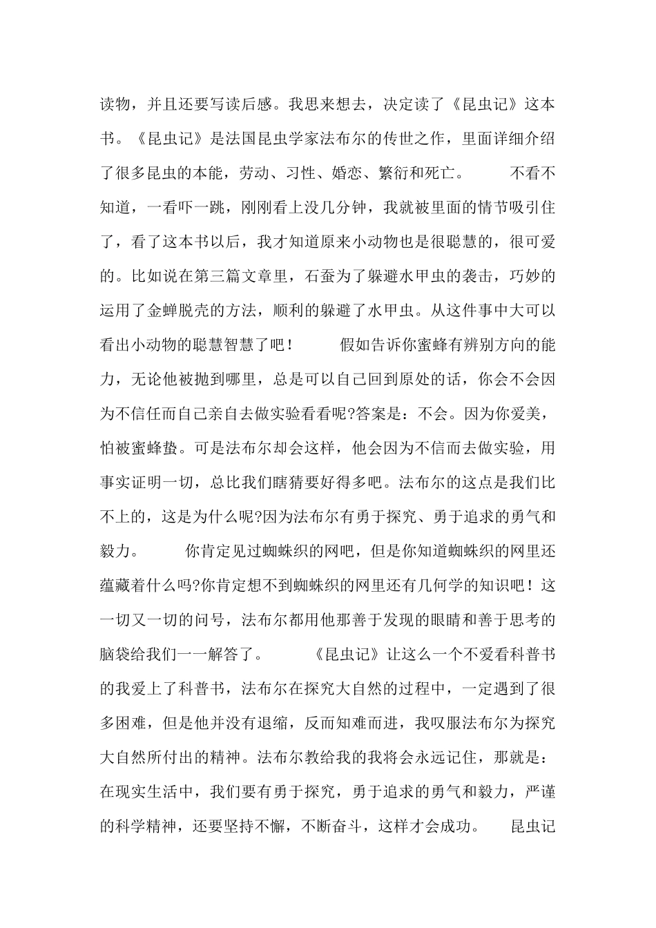 昆虫记读书心得例文_第2页