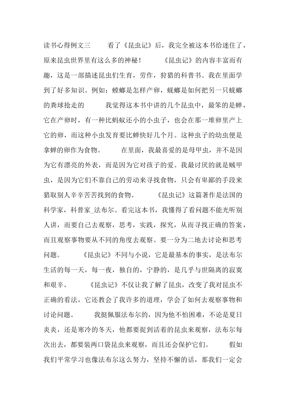 昆虫记读书心得例文_第3页