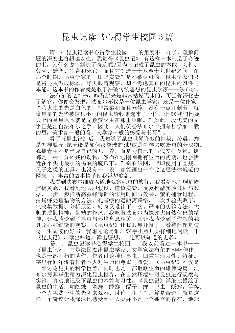 昆虫记读书心得学生校园3篇_第1页