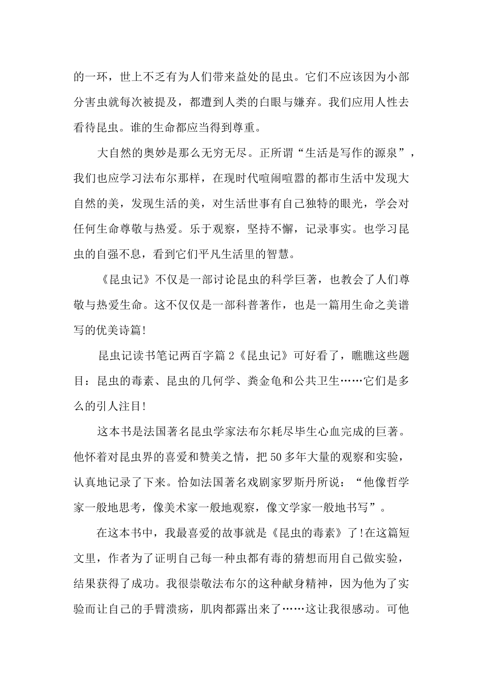 昆虫记读书笔记两百字12篇_第2页