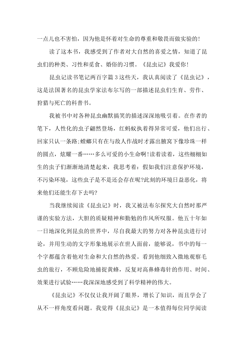 昆虫记读书笔记两百字12篇_第3页