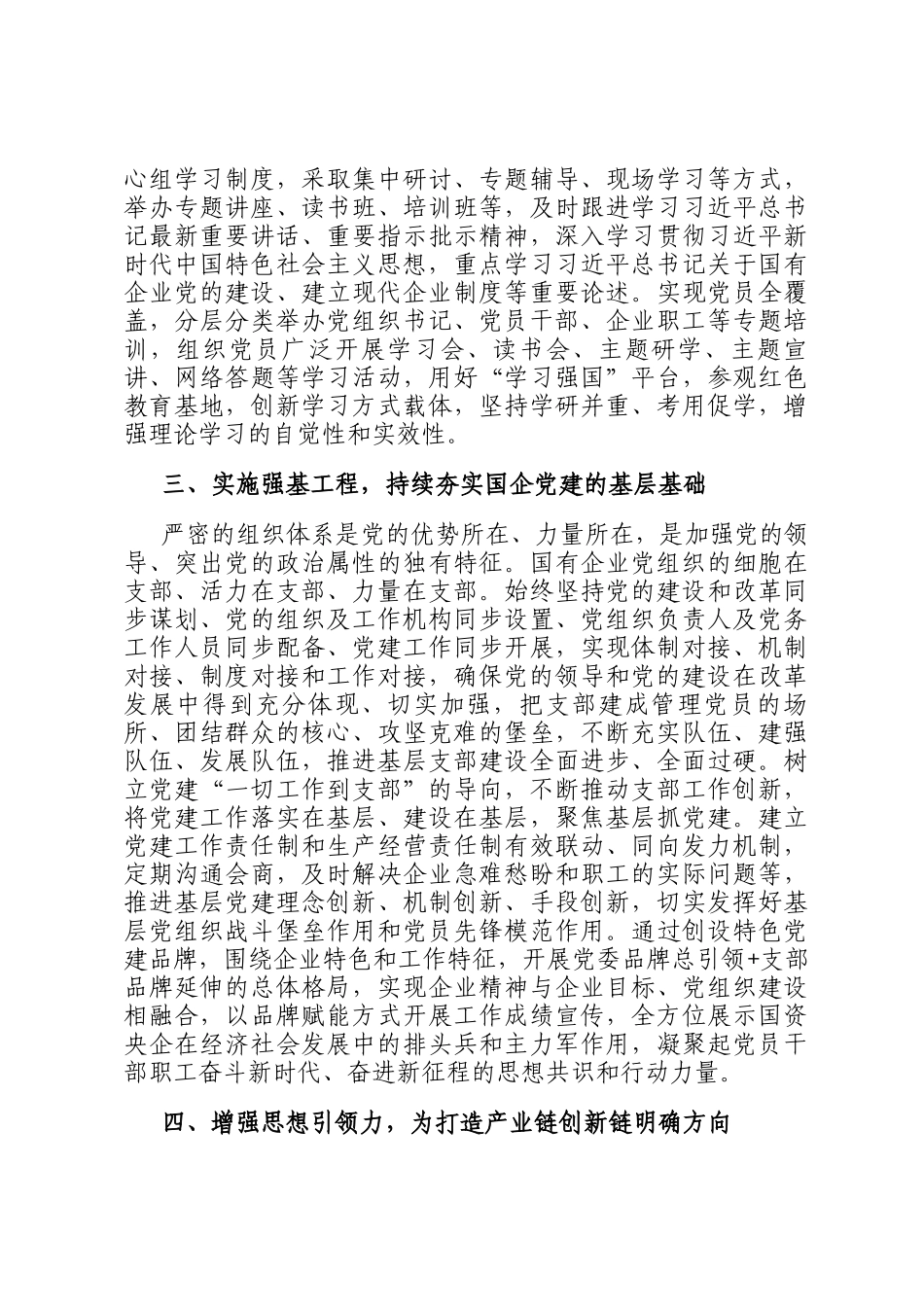 经验交流：实施六项工程推动党建高质量发展_第2页