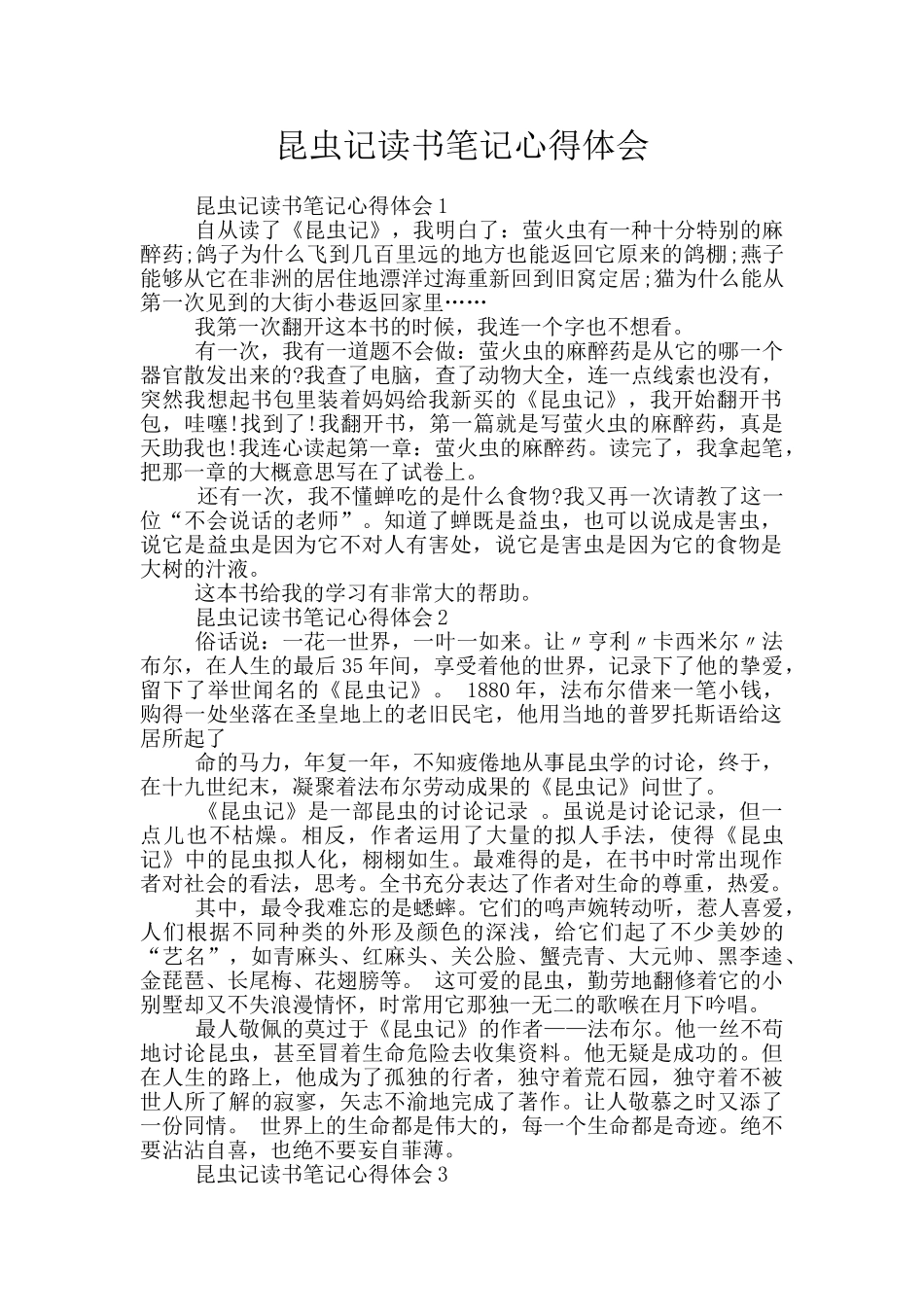 昆虫记读书笔记心得体会_第1页