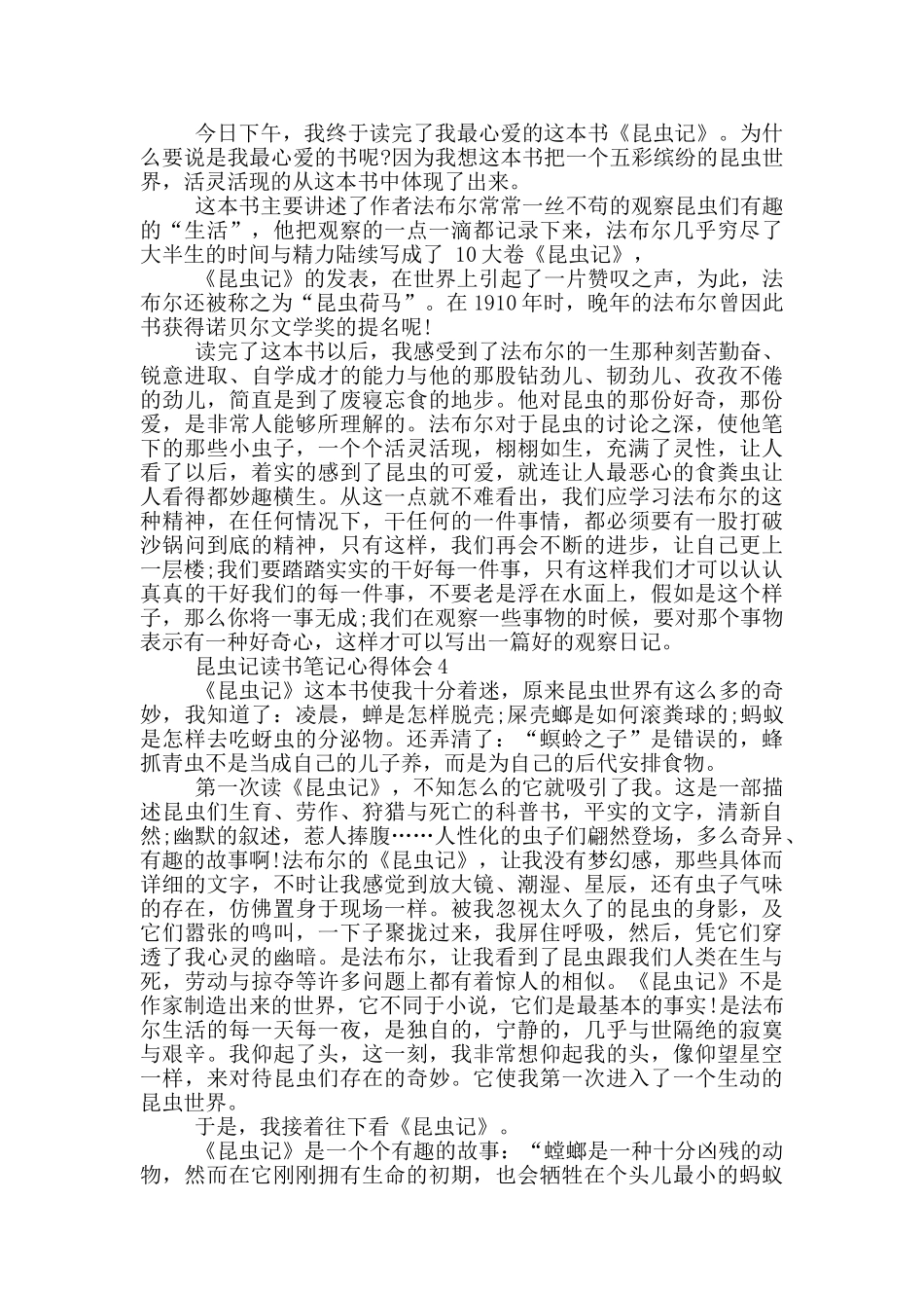 昆虫记读书笔记心得体会_第2页