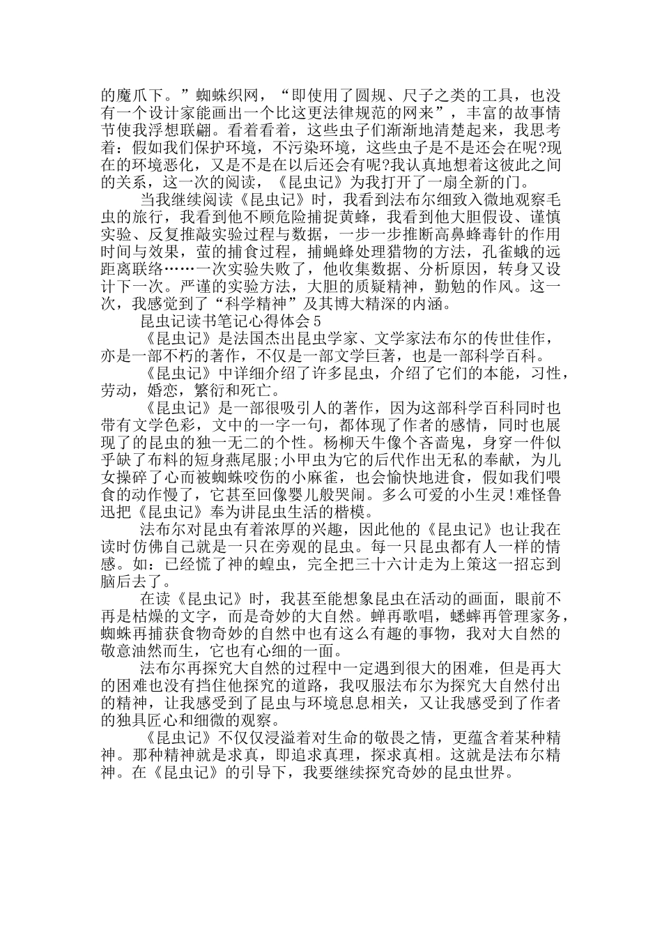昆虫记读书笔记心得体会_第3页