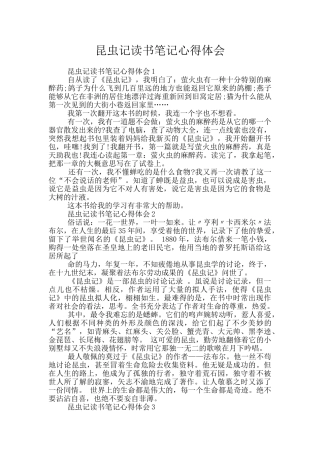 昆虫记读书笔记心得体会