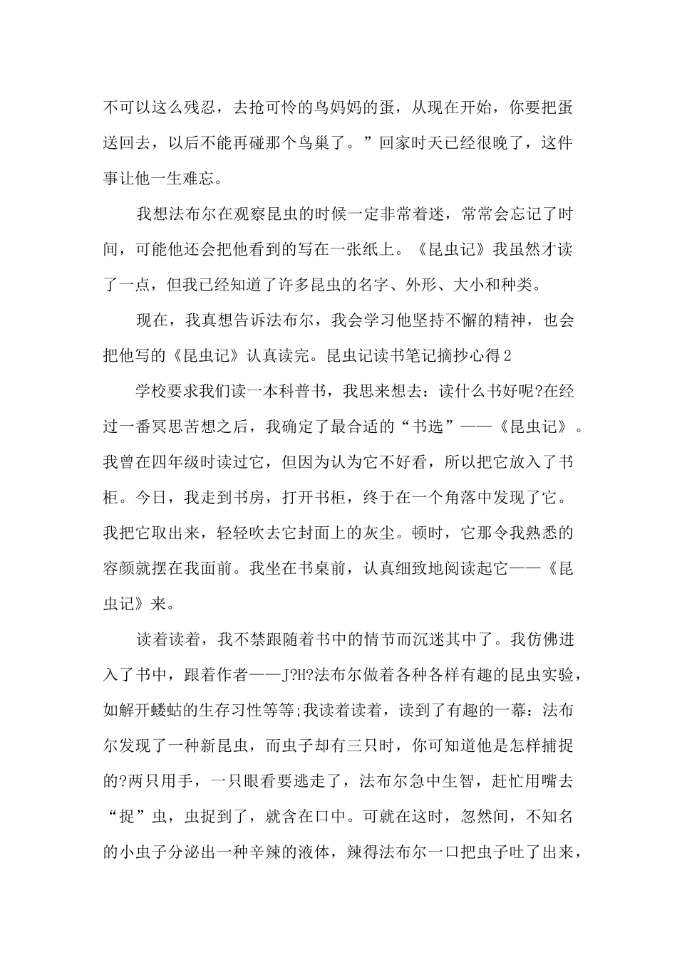 昆虫记读书笔记摘抄心得_第2页