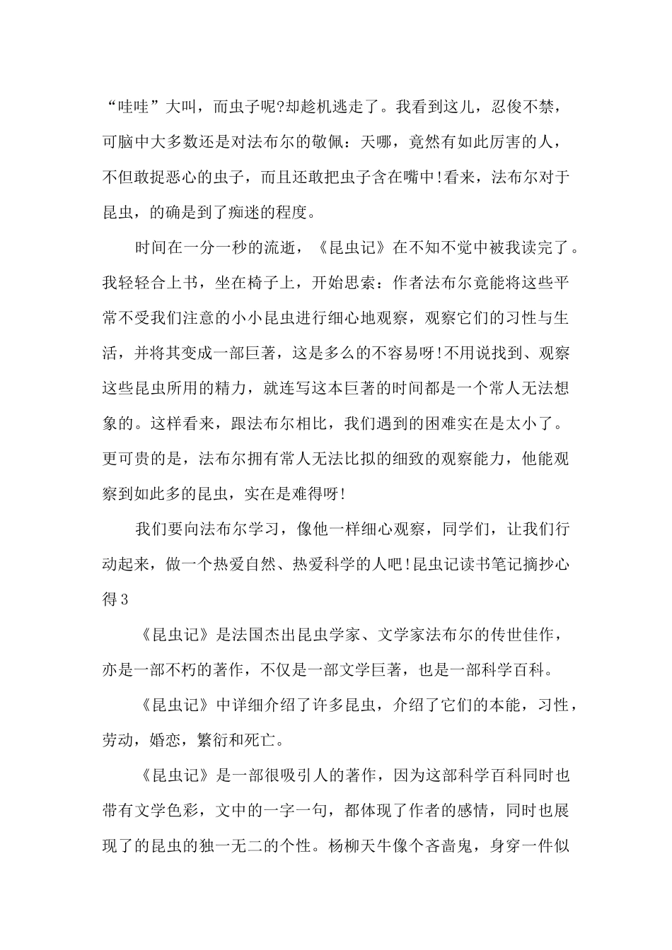 昆虫记读书笔记摘抄心得_第3页