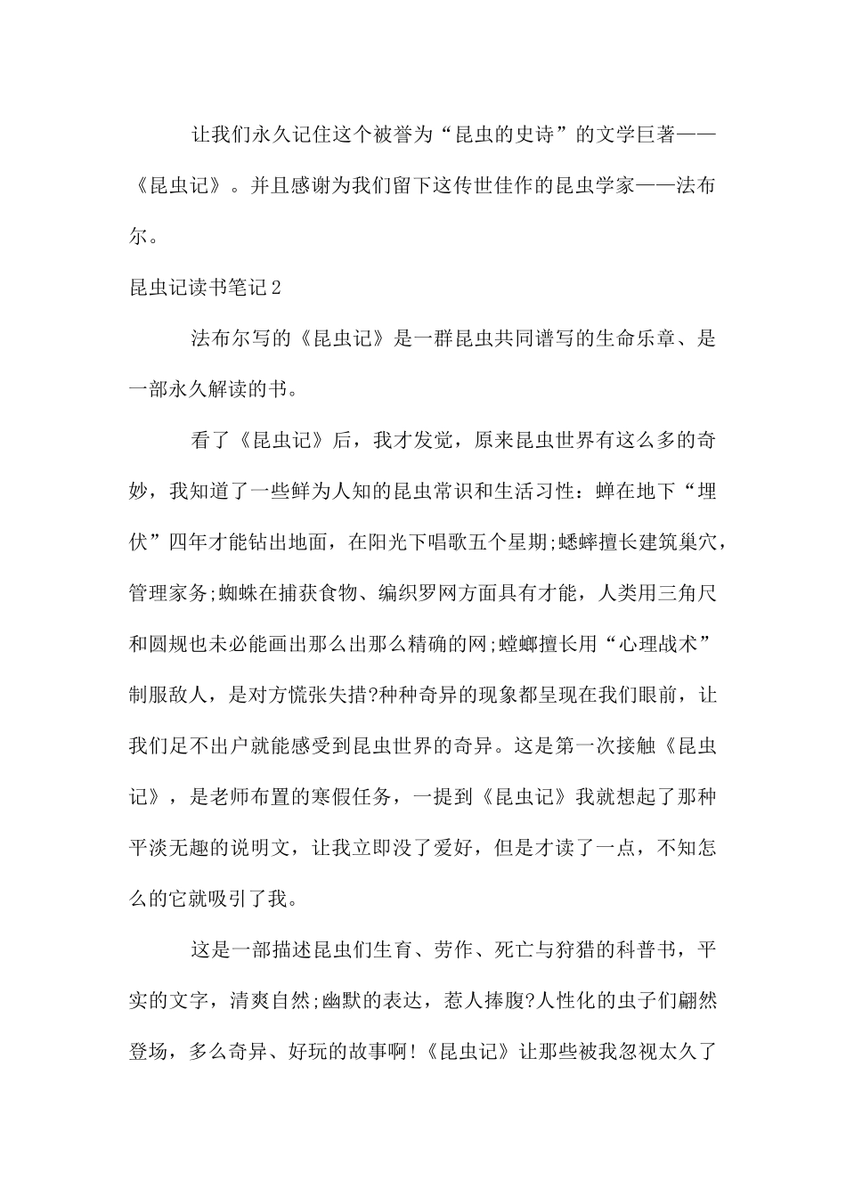 昆虫记读书笔记集锦15篇_第2页