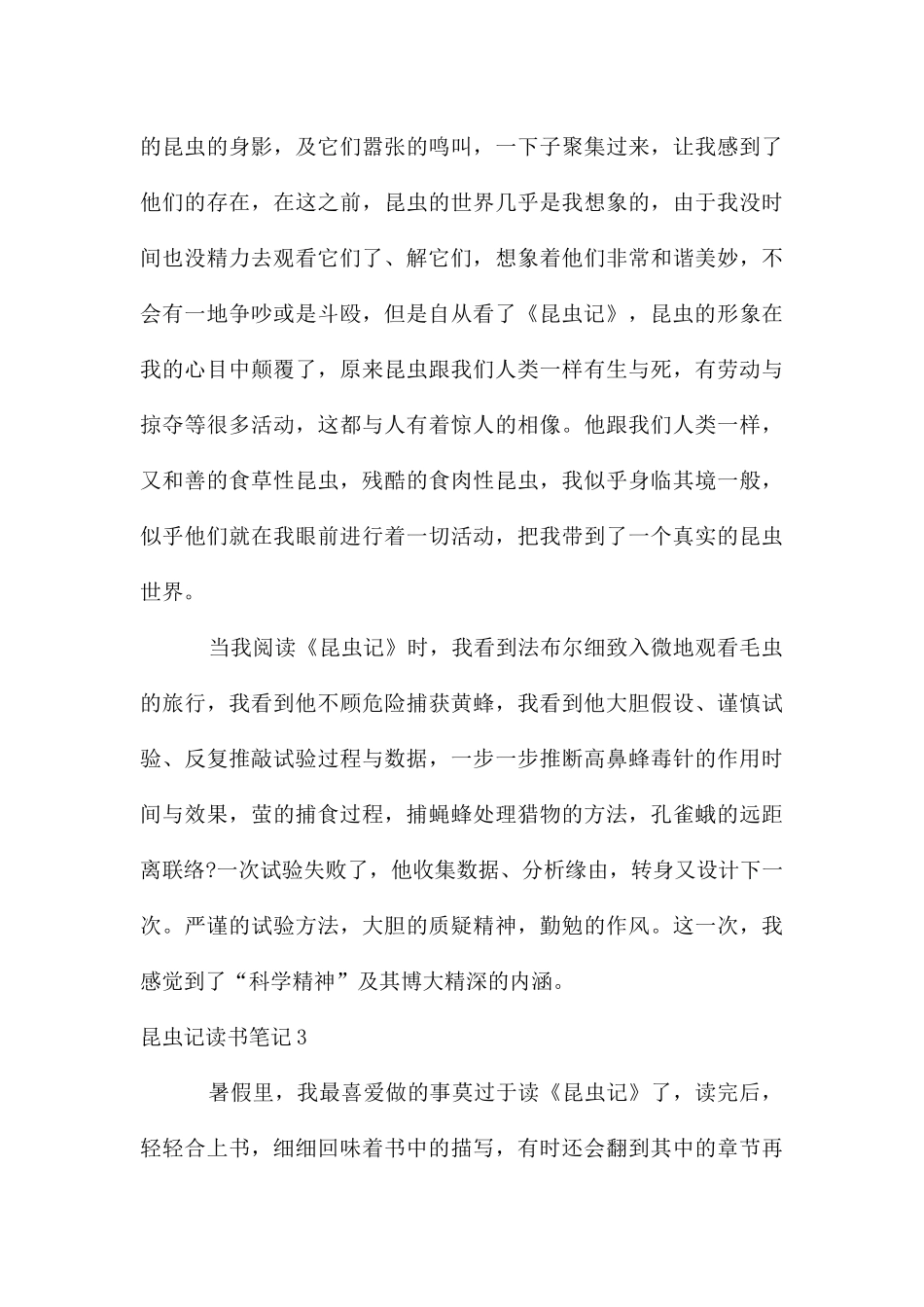 昆虫记读书笔记集锦15篇_第3页