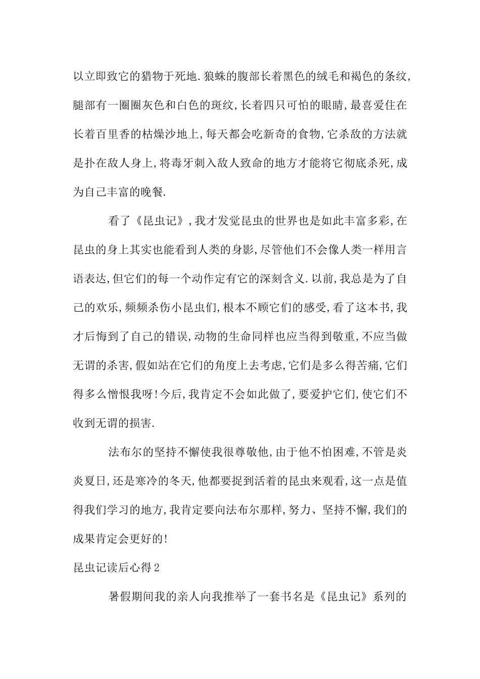 昆虫记读后心得_第2页