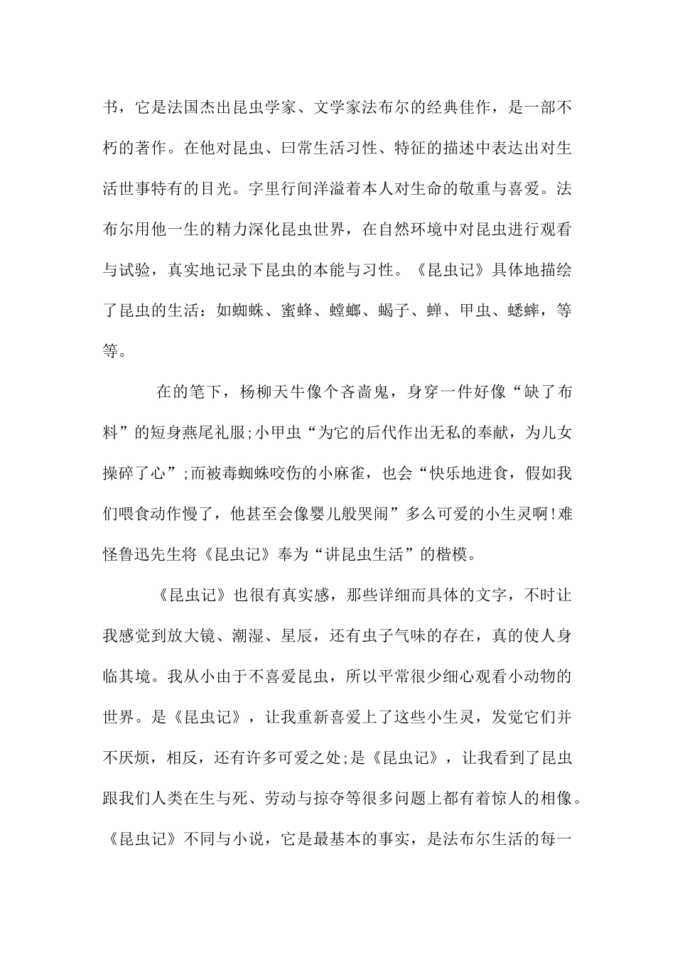 昆虫记读后心得_第3页